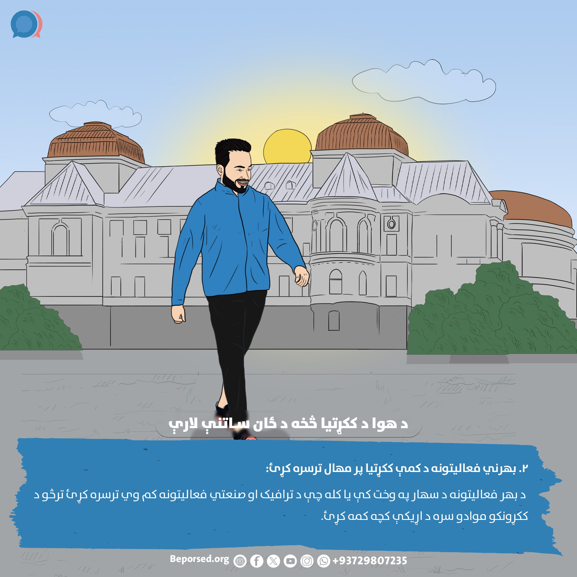 2. Plan Outdoor Activities During Low-Pollution Hours (2).jpg