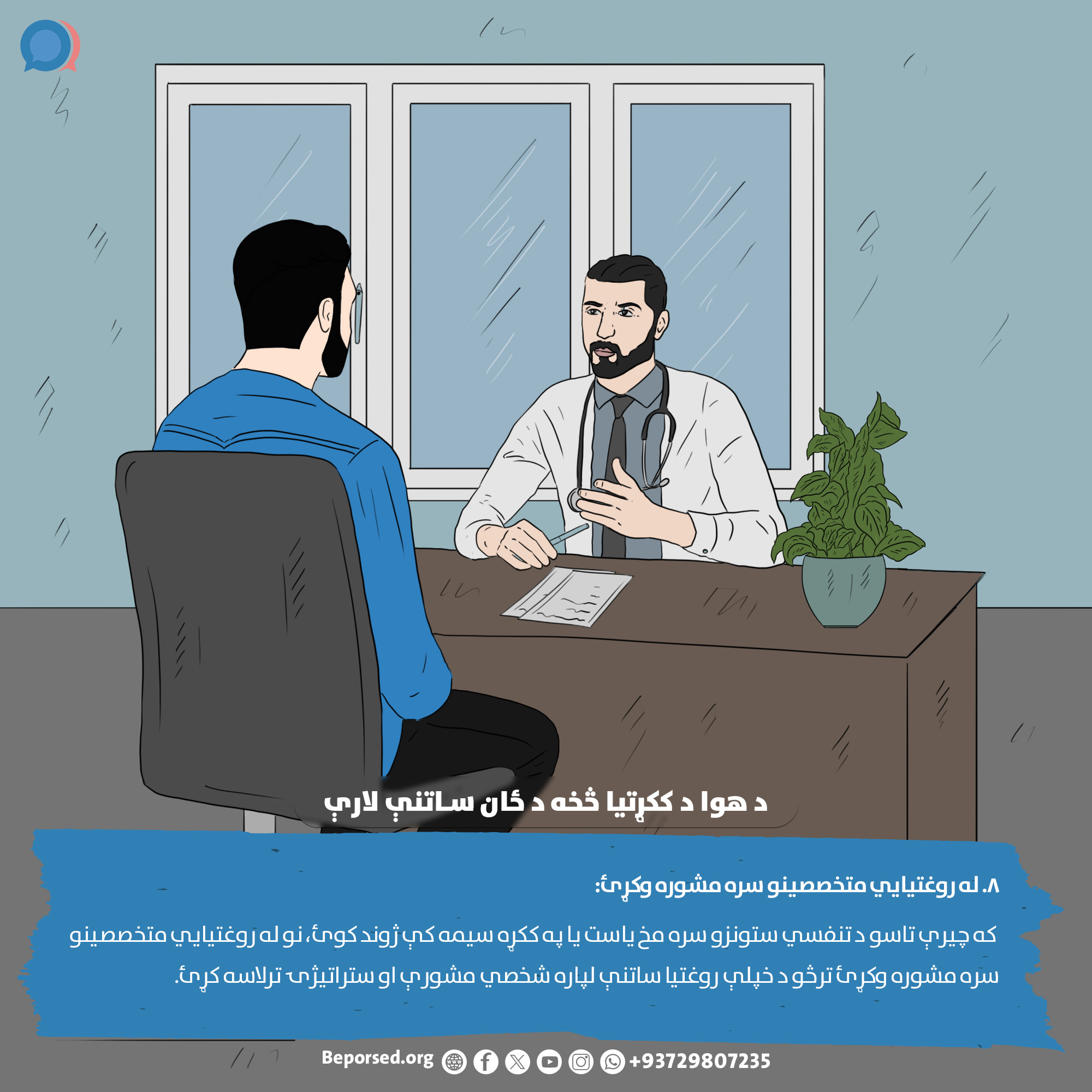 8. Consult Healthcare Professionals (2).jpg