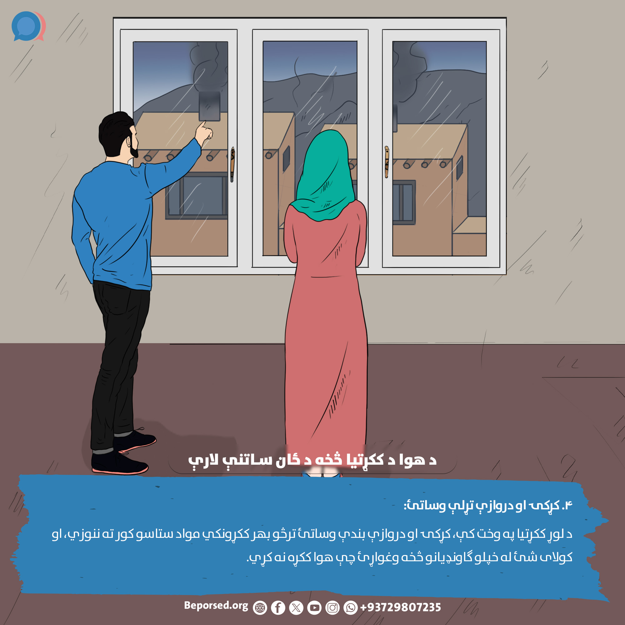 4. Keep Windows and Doors Closed (2).jpg