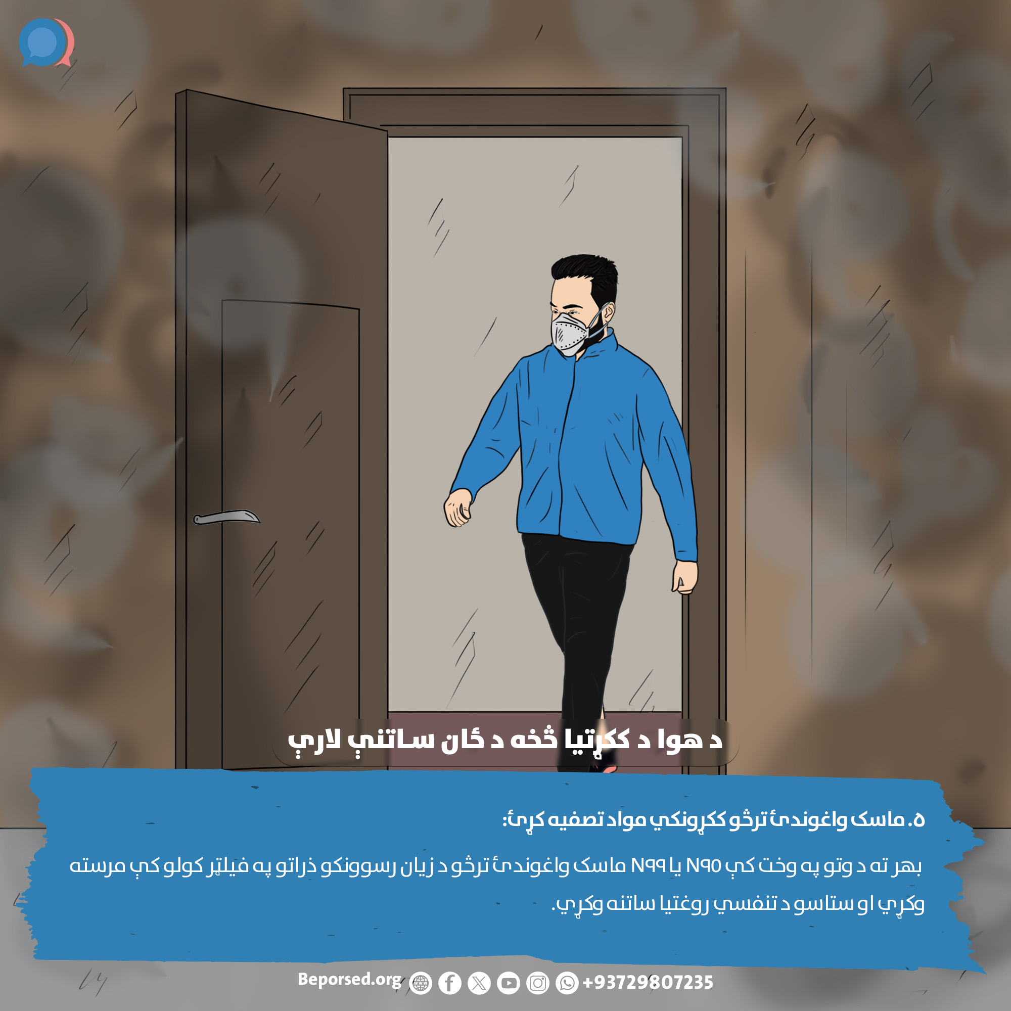 5. Wear Masks to Filter Pollutants (2).jpg