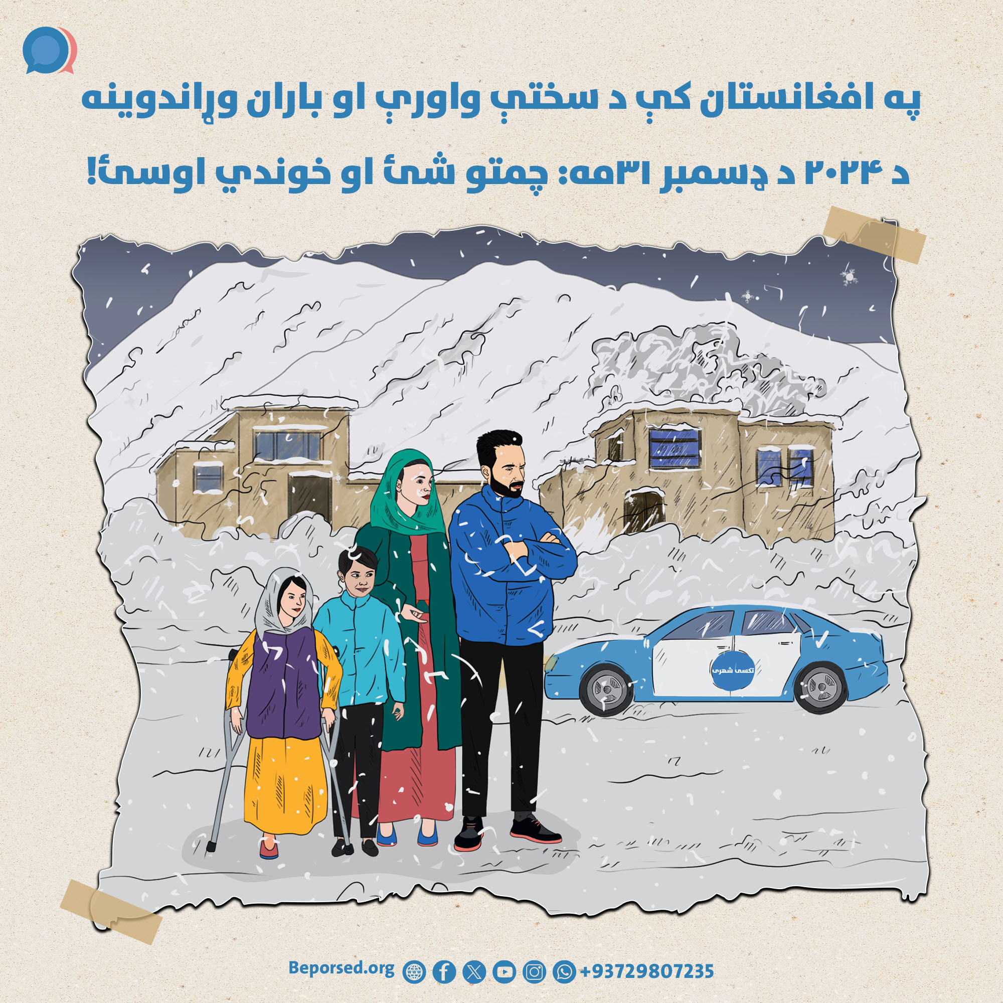 Heavy Snow and Rain Forecast Across Afghanistan (2).jpg