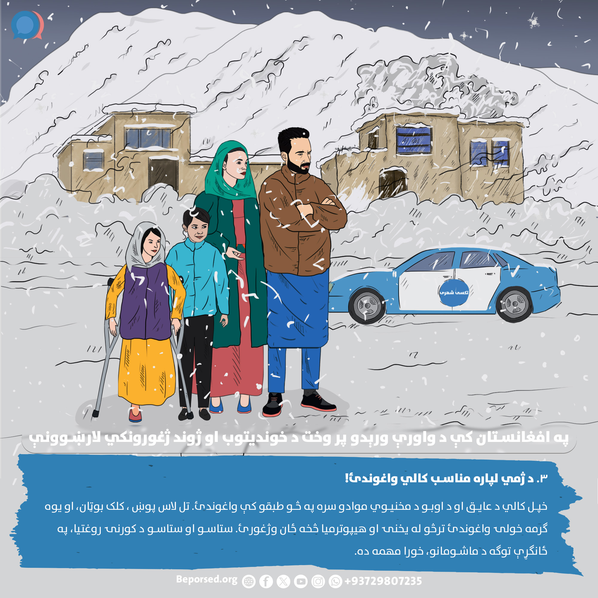 3. Dress Appropriately for Winter Conditions (2).jpg
