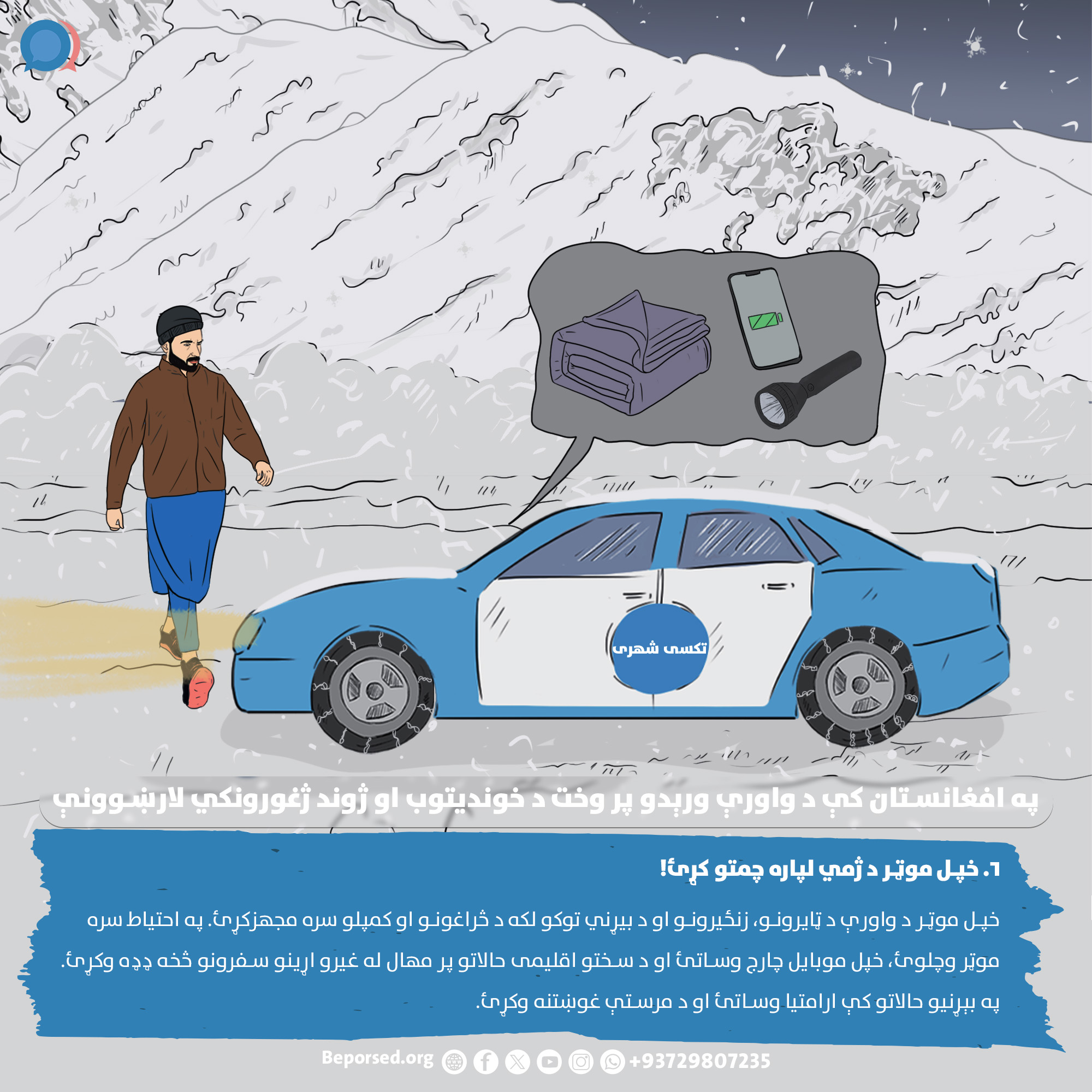 6. Ensure Your Vehicle is Winter-Ready (2).jpg