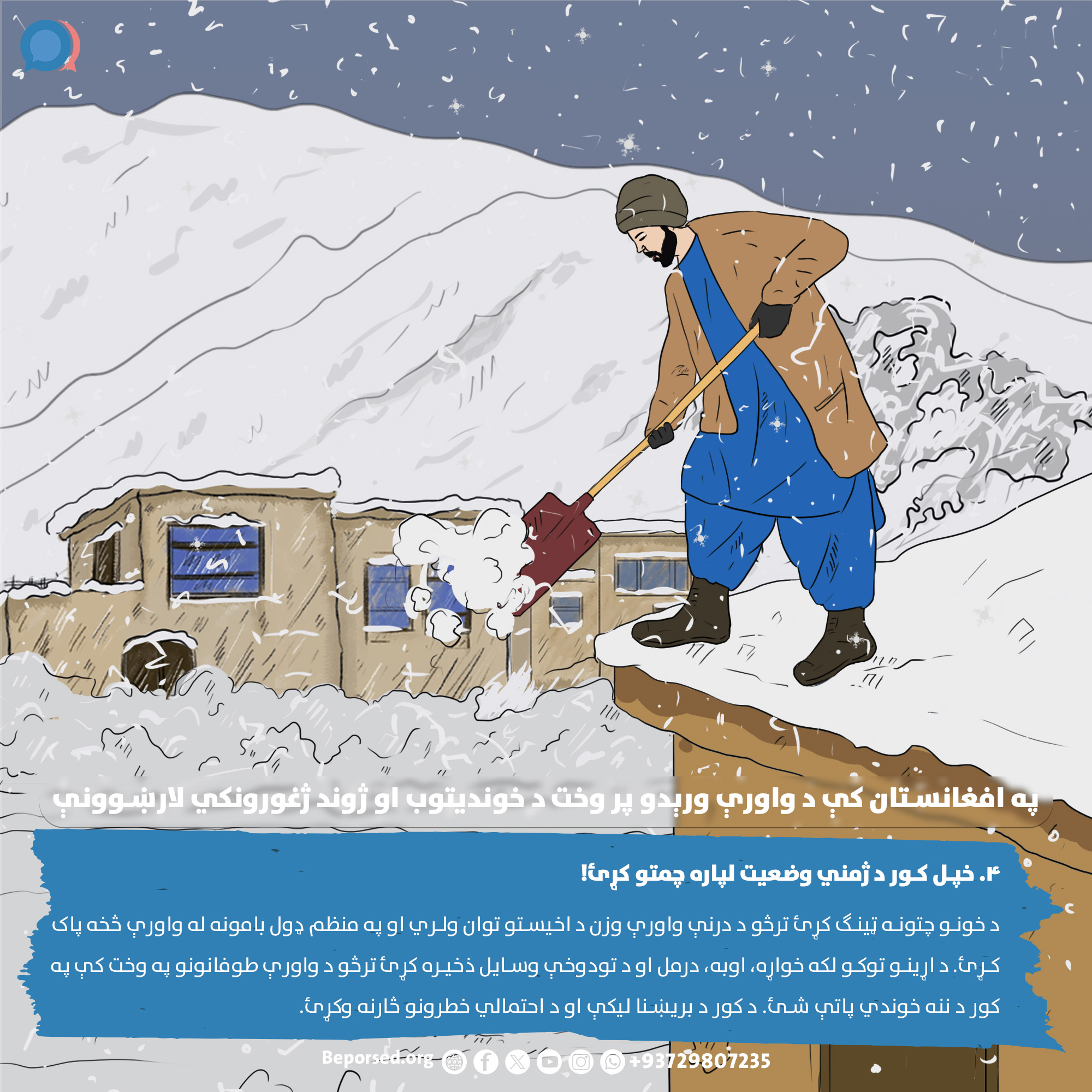 4. Prepare Your Home for Winter Weather (2).jpg