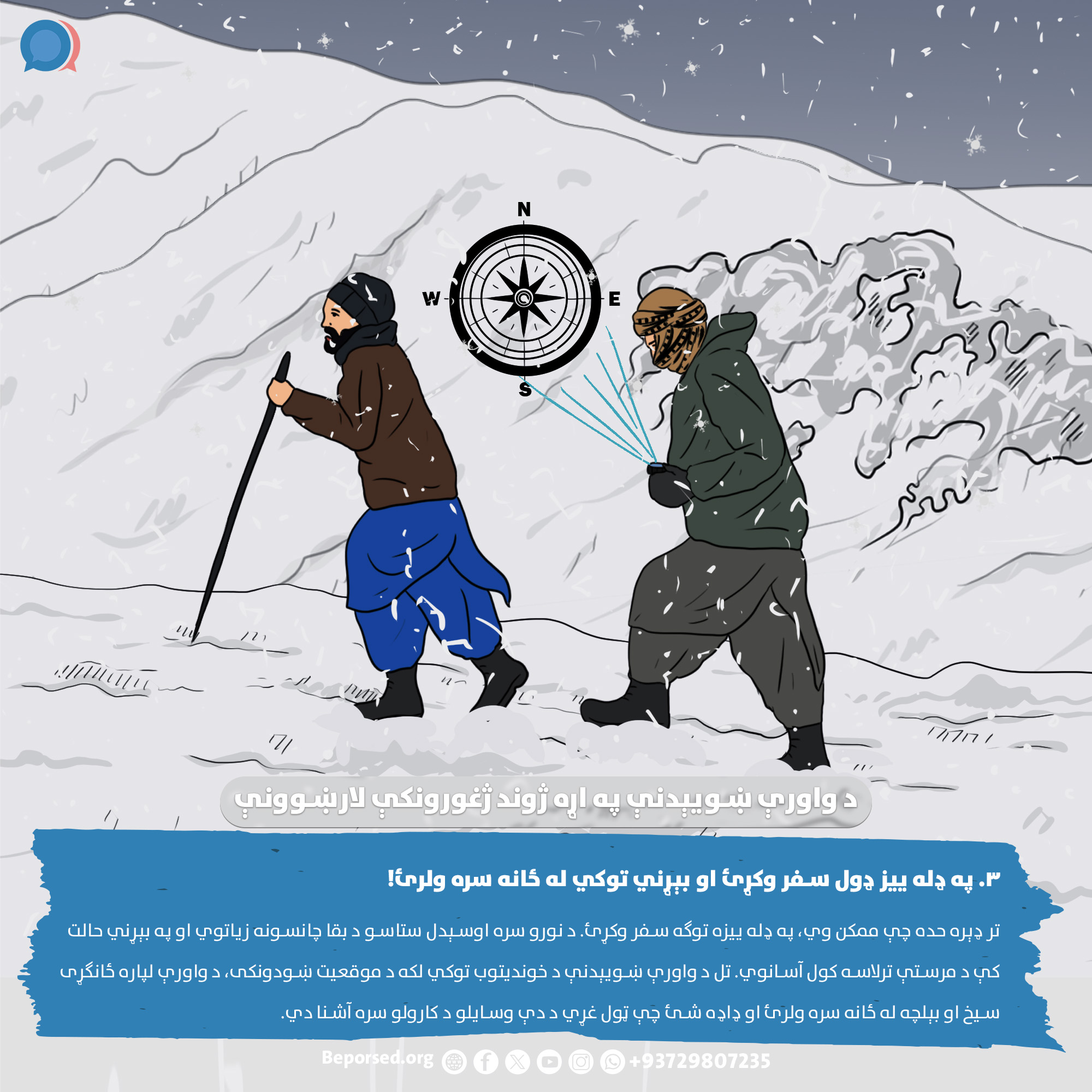 3. Travel in Groups and Carry Emergency Equipment (2).jpg