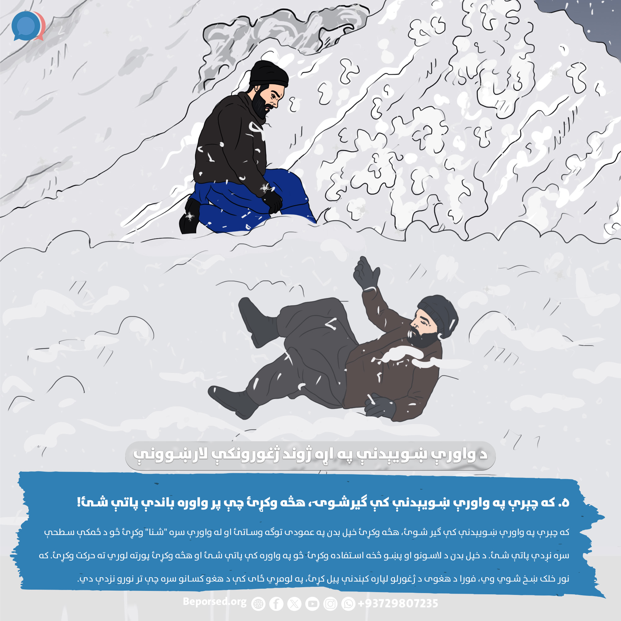 5. If Caught, Stay on Top of the Snow (2).jpg