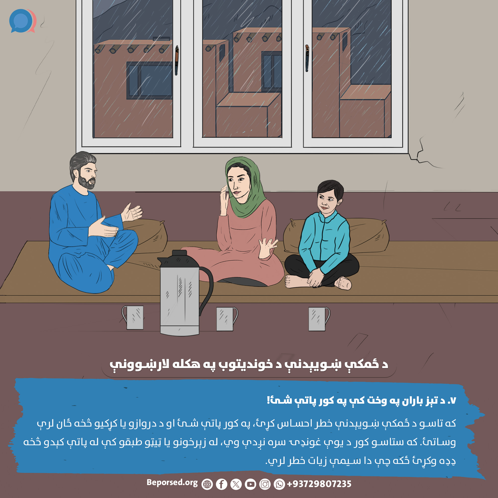 7. Stay Indoors During Heavy Rainfall (2).jpg