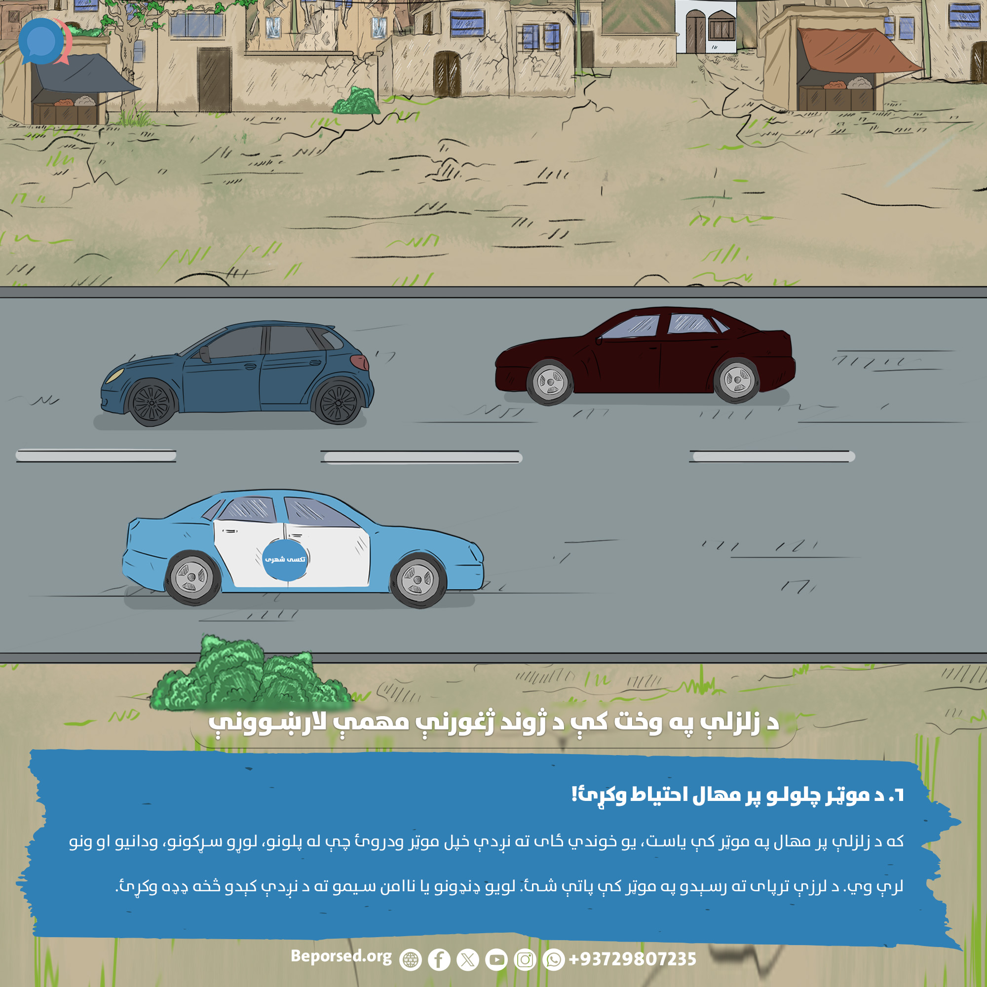 6. Drive with Caution During an Earthquake! (2).jpg