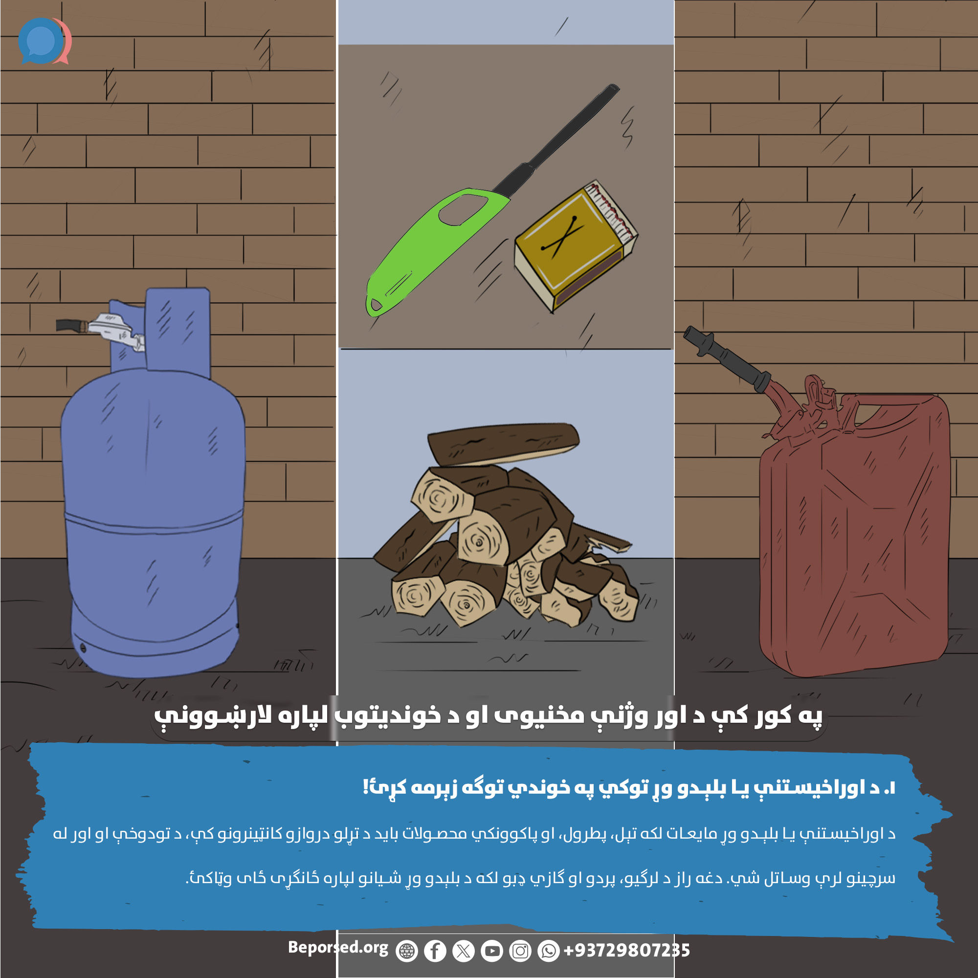 1. Store Flammable Materials Safely (2).jpg