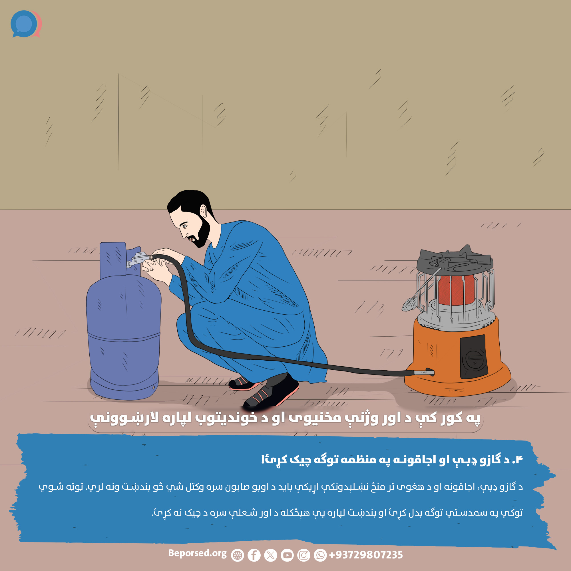 4. Regularly Inspect Gas Cylinders and Stoves (2).jpg