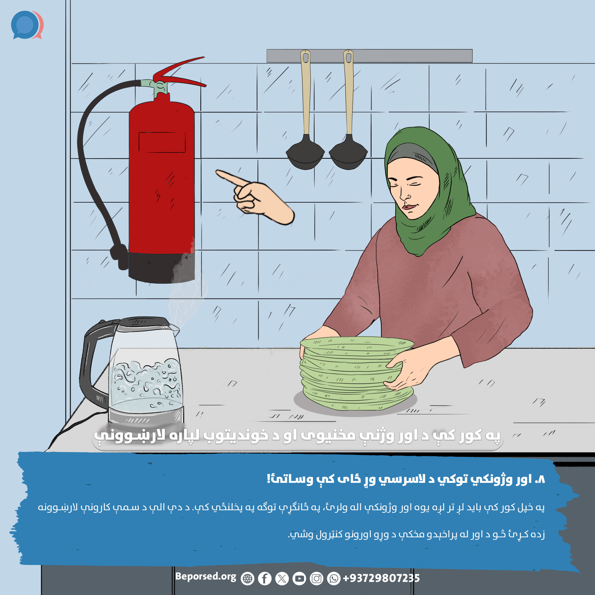 8. Keep Fire Extinguishers Within Easy Reach (2).jpg