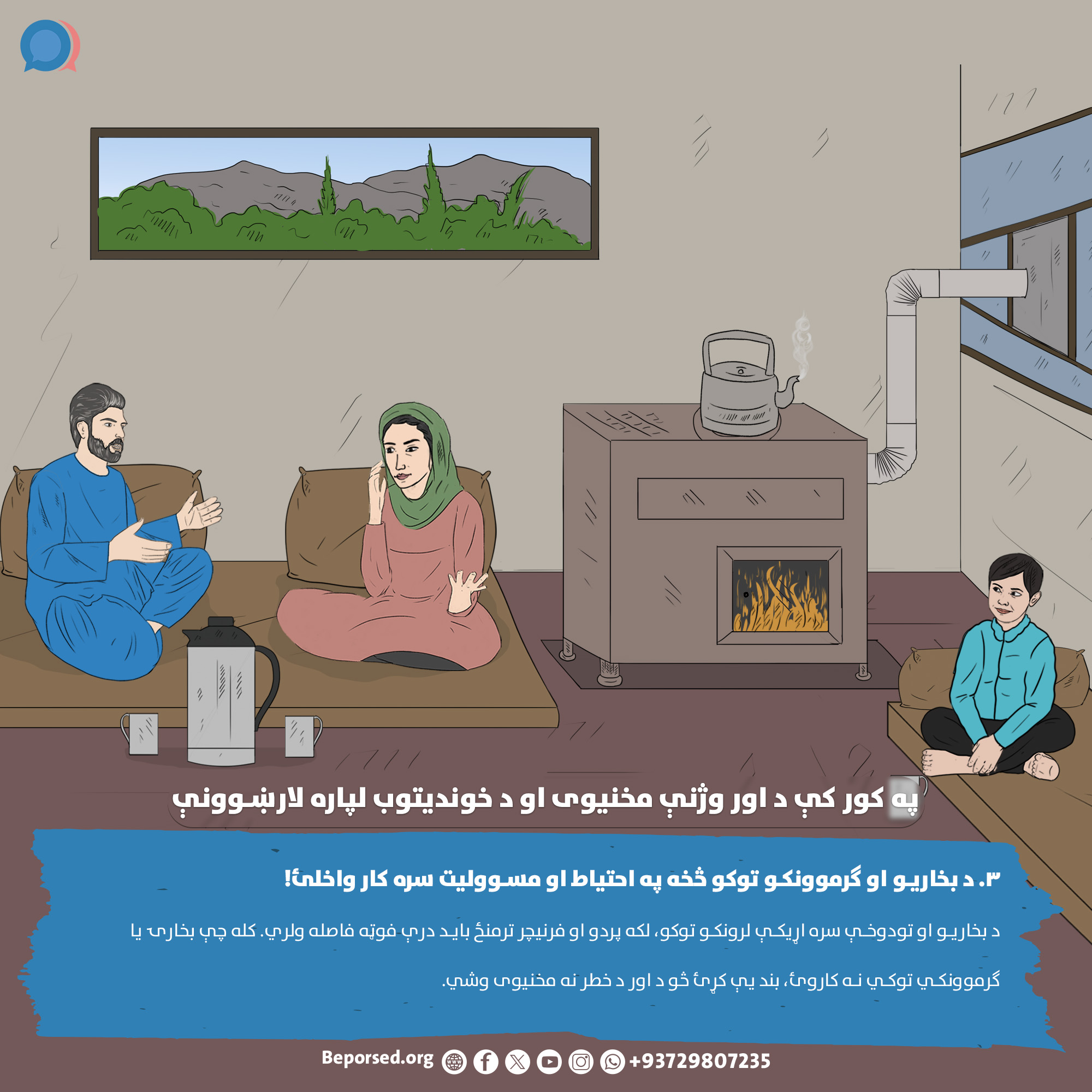 3. Use Heaters Safely and Responsibly (2).jpg