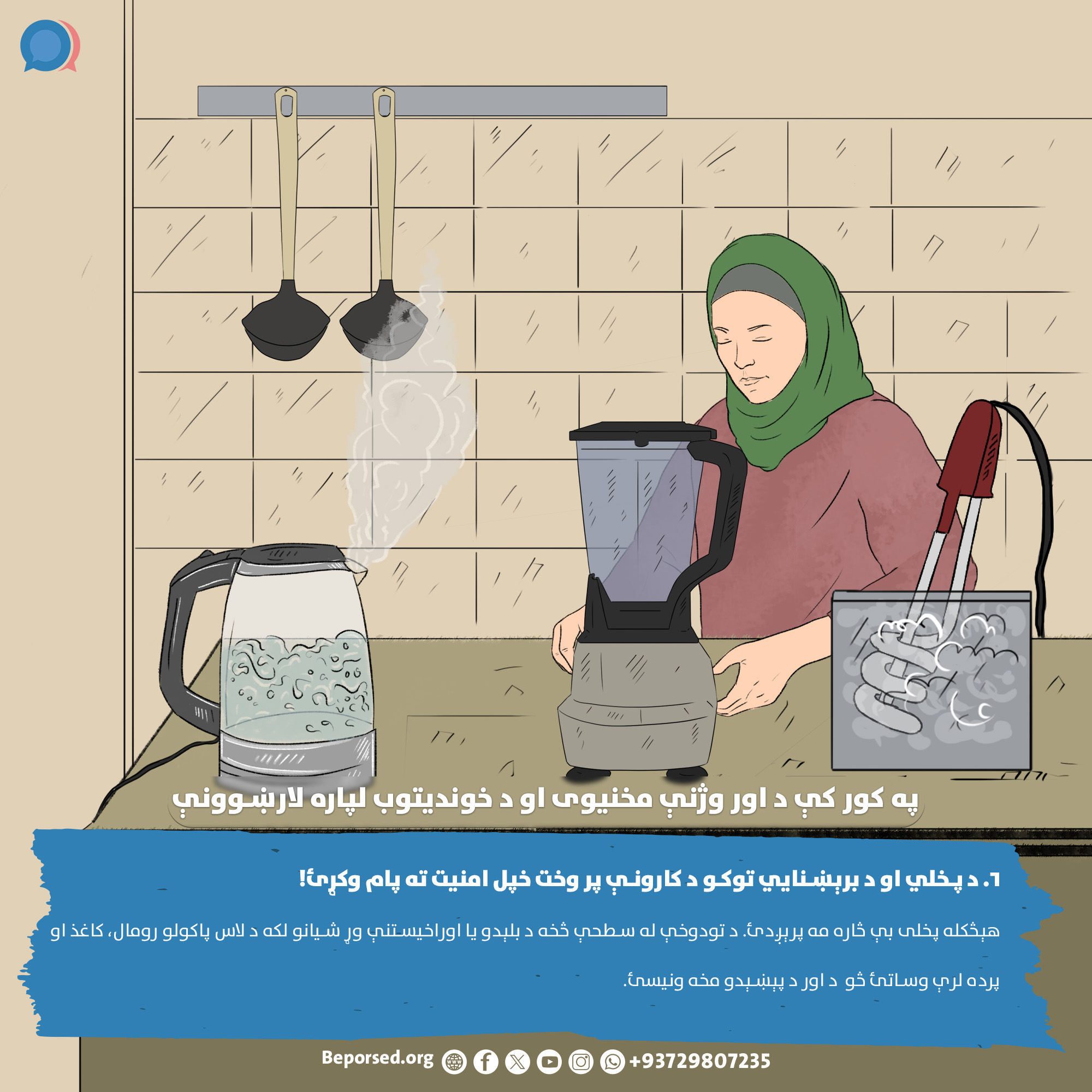 6. Follow Safe Cooking and Electrical Outlet Habits (2).jpg