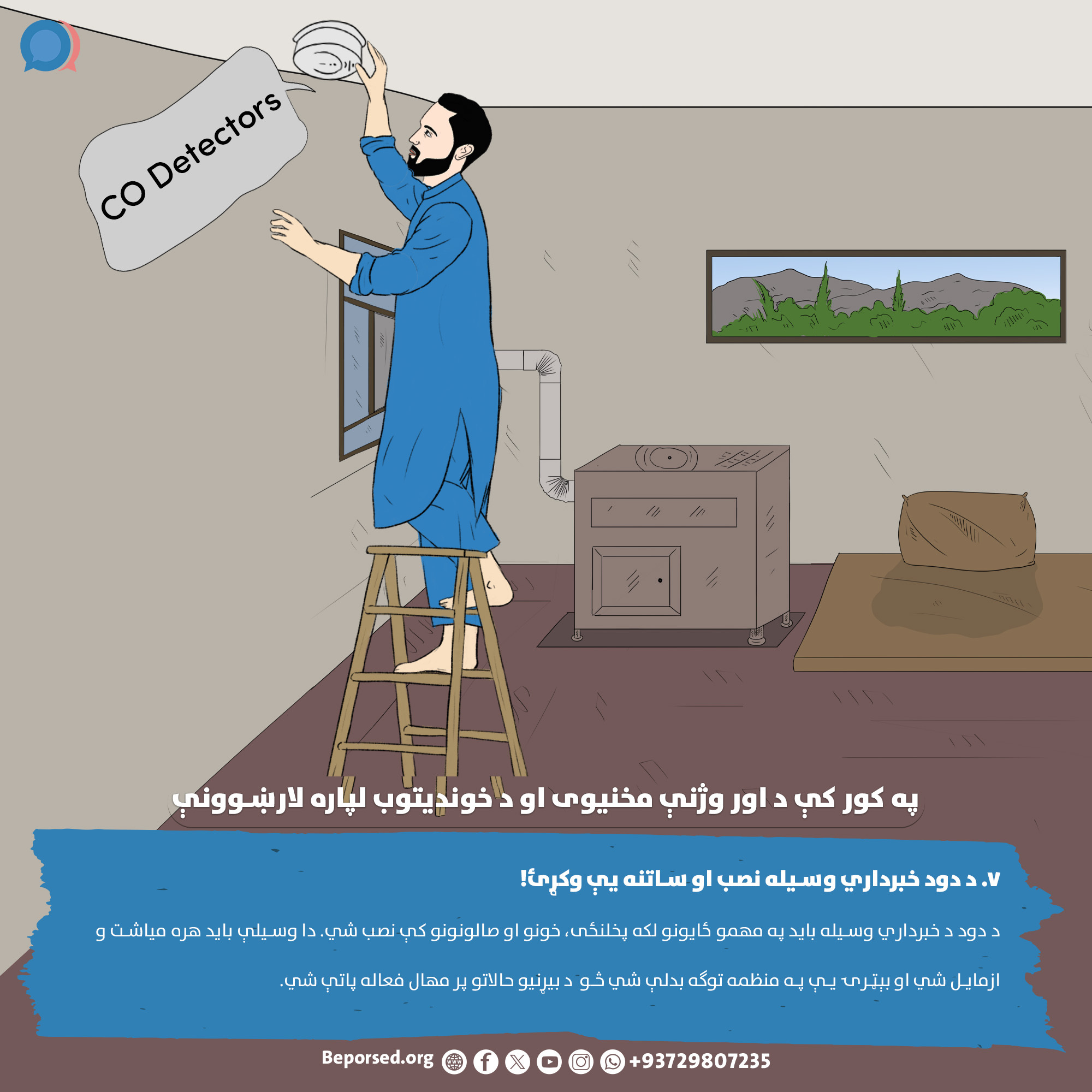 7. Install and Maintain Smoke Detectors (2).jpg