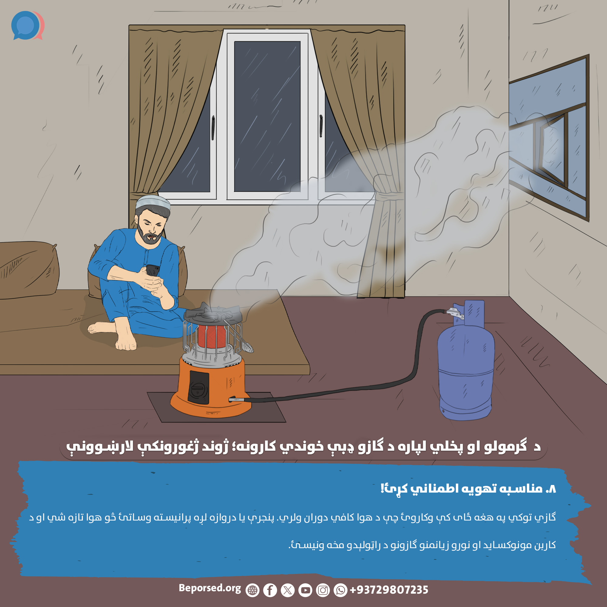 8. Maintain Adequate Ventilation (2).jpg