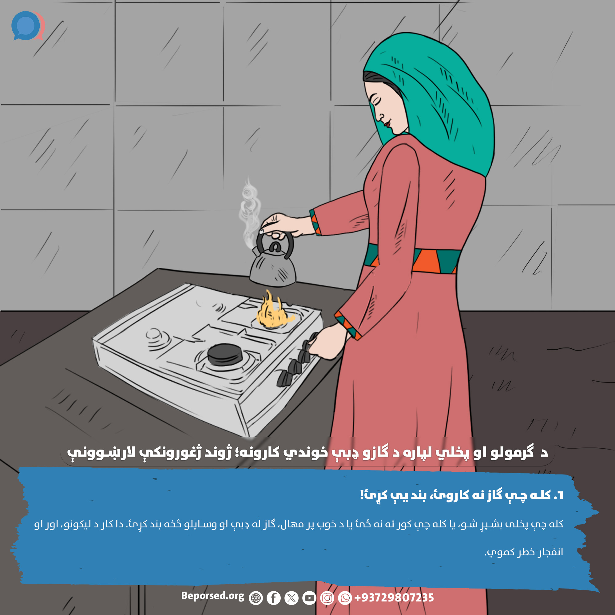 6. Turn Off the Gas When Not in Use (2).jpg