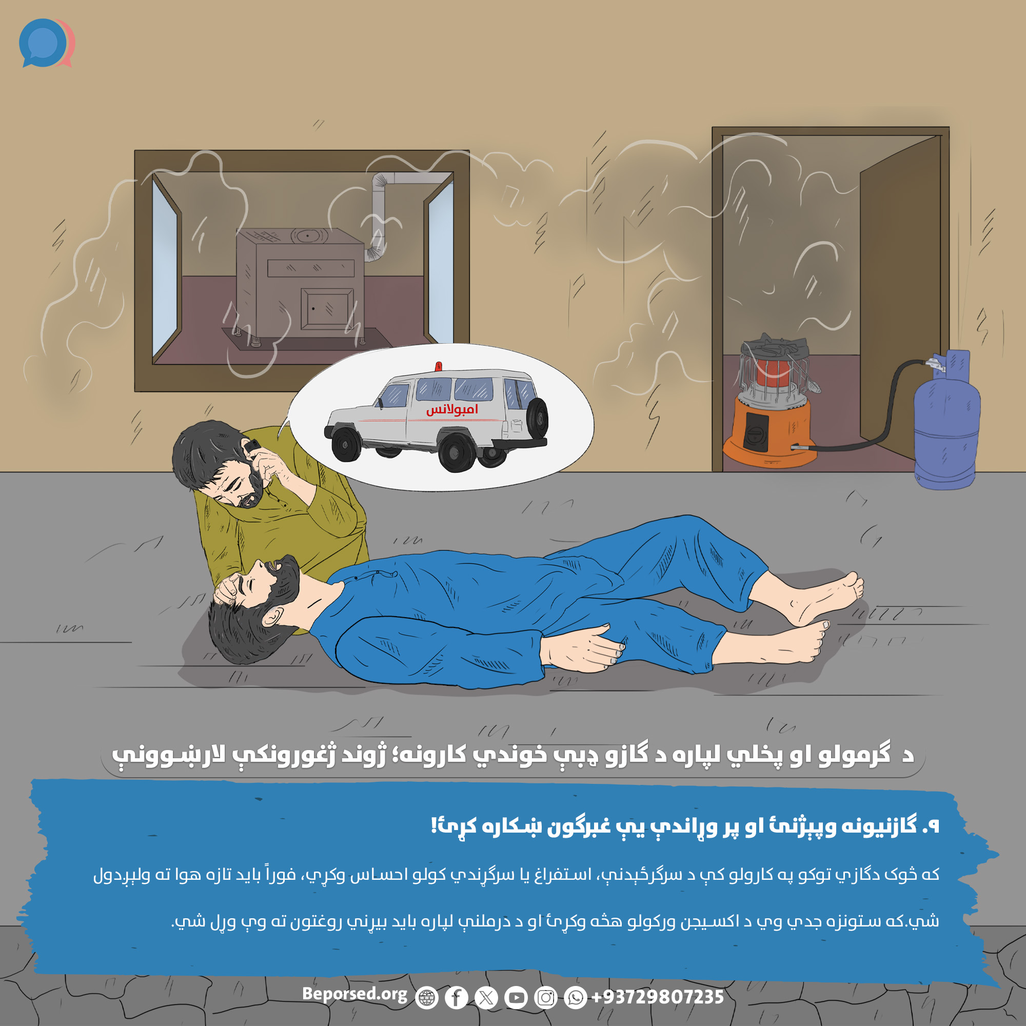 9. Recognize and Respond to Symptoms of Gas Exposure (2).jpg