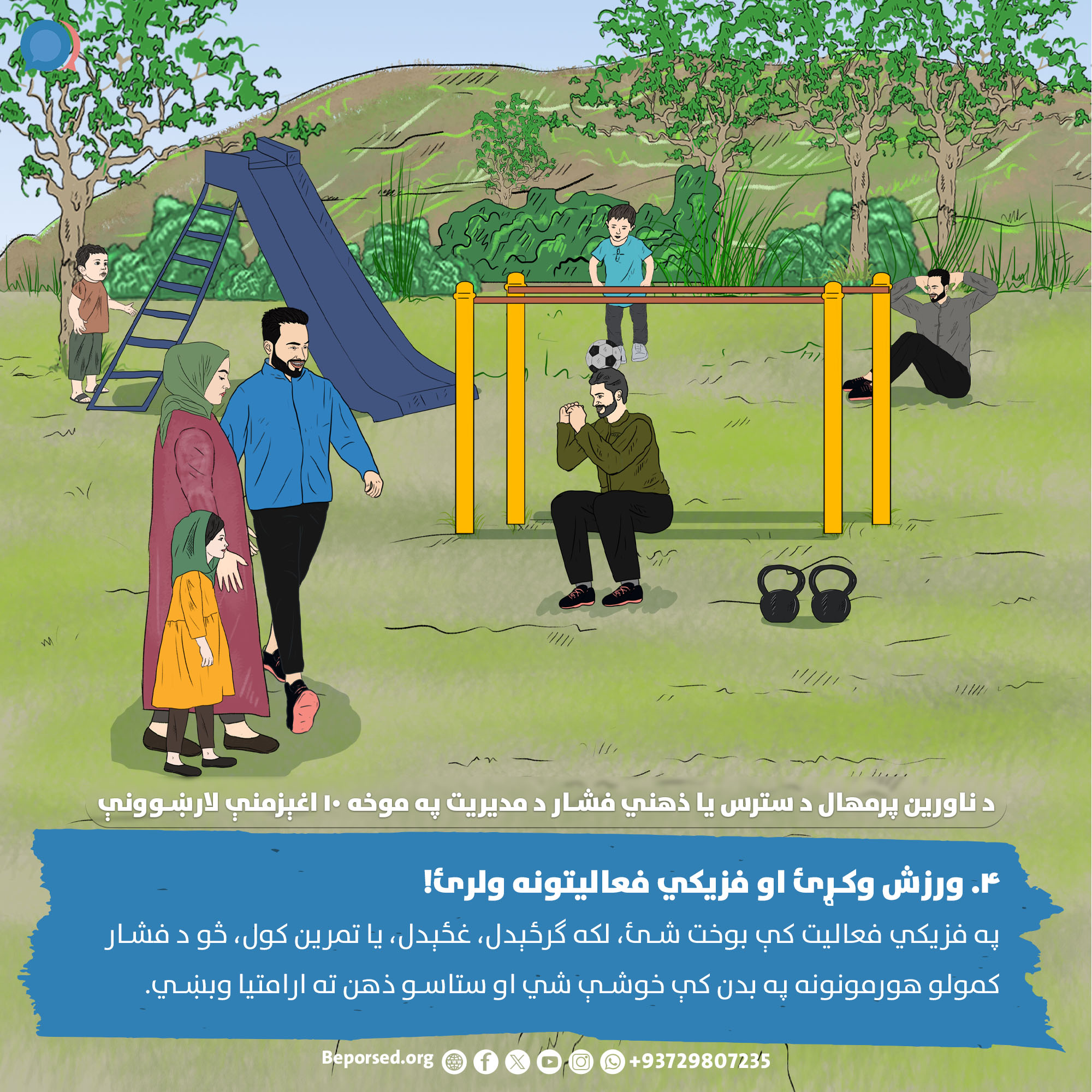 4. Exercise and Stay Physically Active (2).jpg