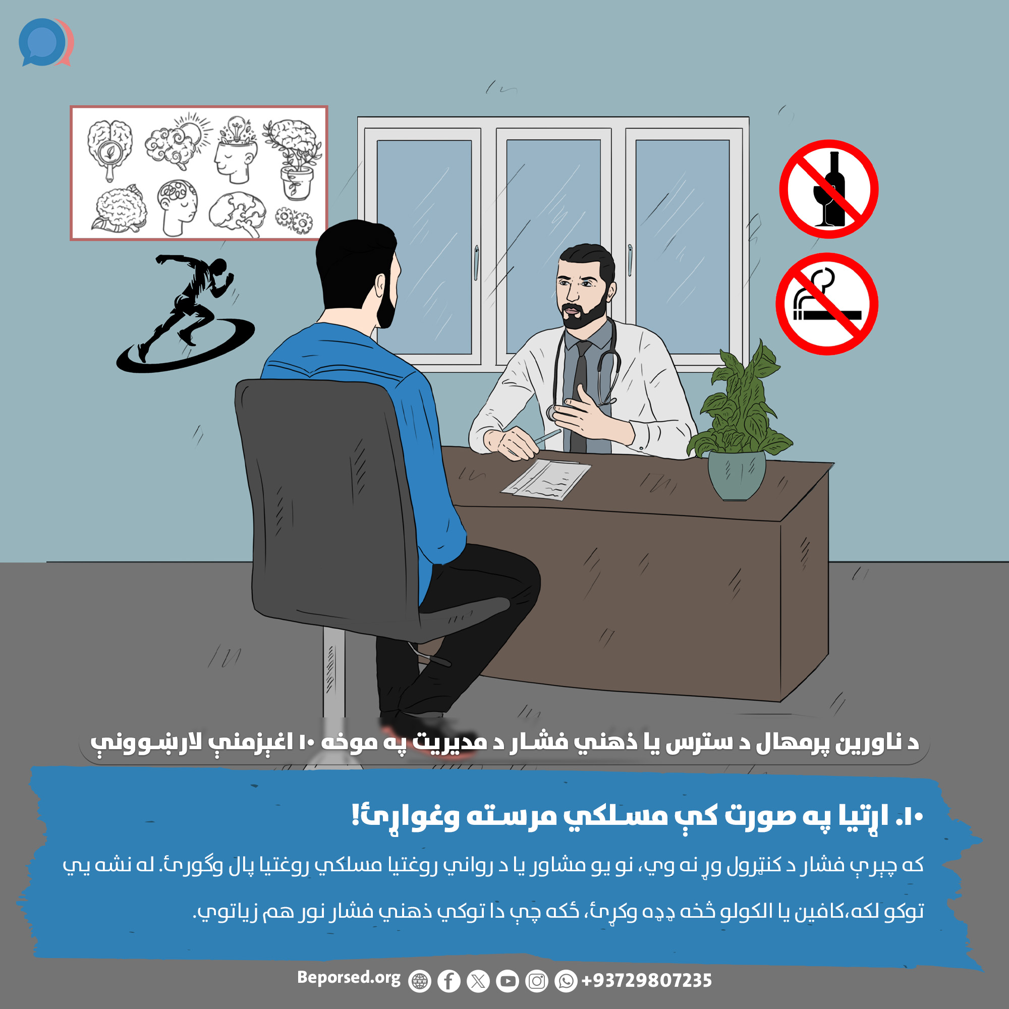 10. Seek Professional Help When Needed (2).jpg