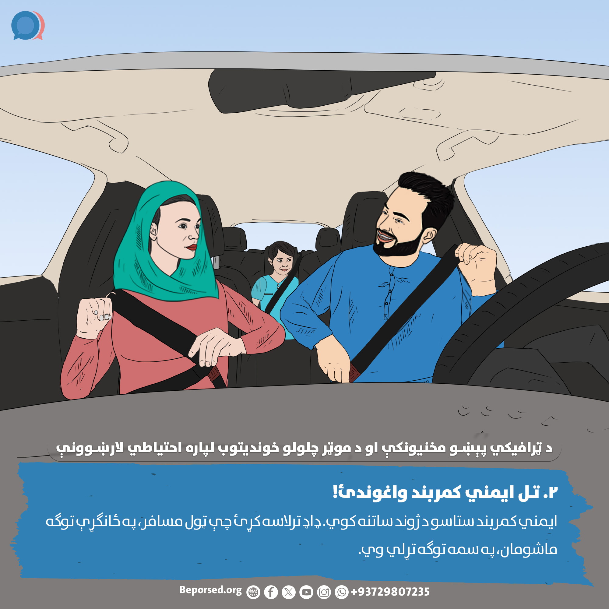 2. Always Wear Seatbelts (2).jpg