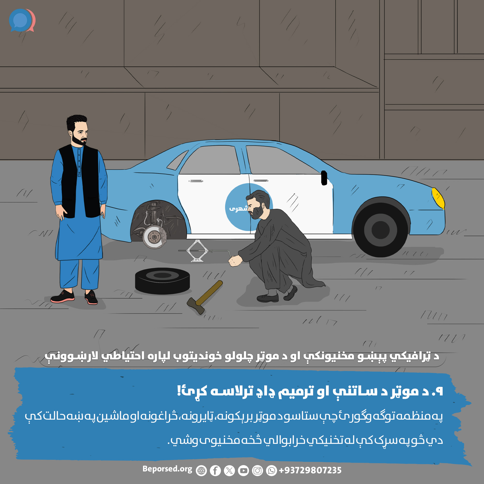 9. Ensure Proper Vehicle Maintenance (2).jpg