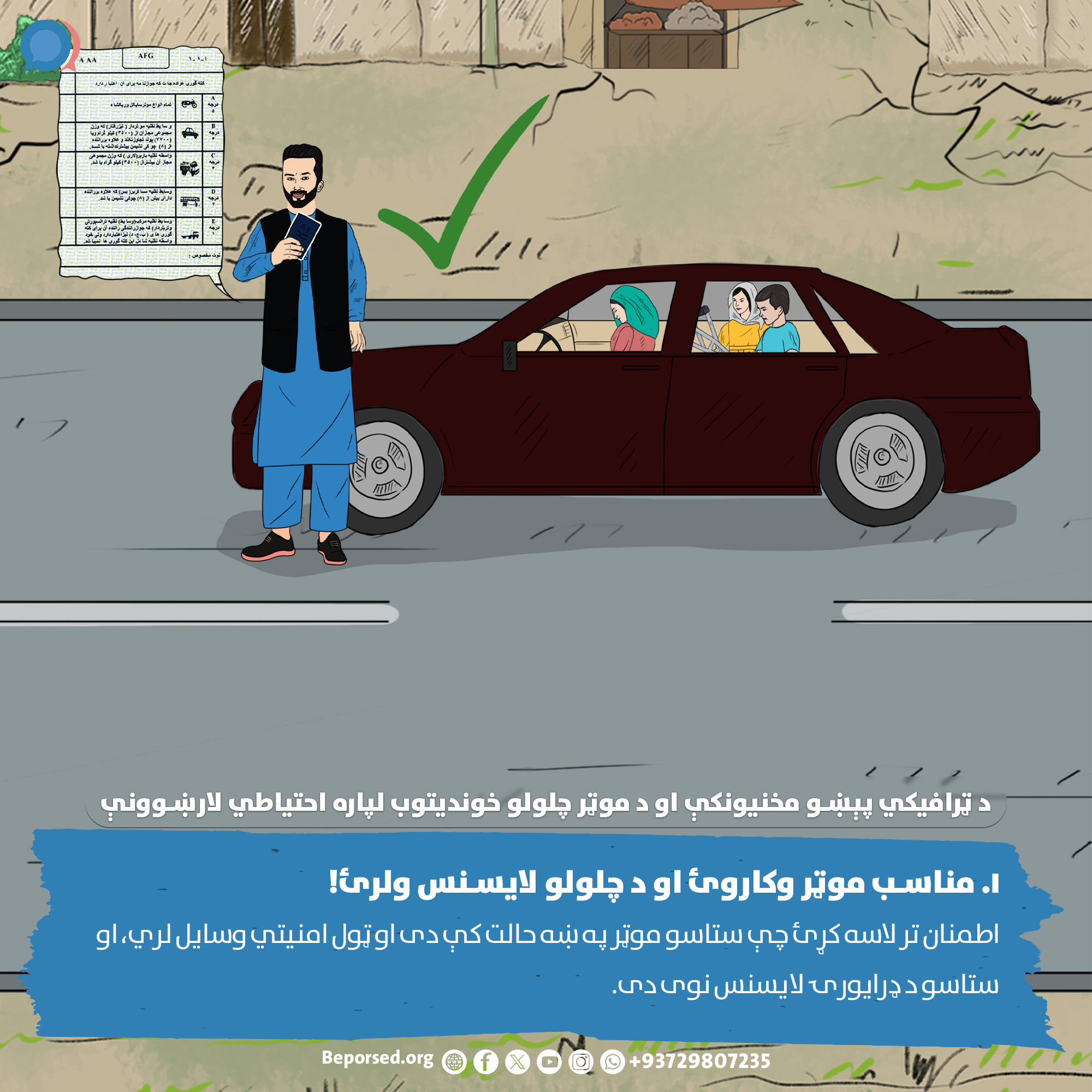 1. Use a Suitable Vehicle and Have a Valid License (2).jpg
