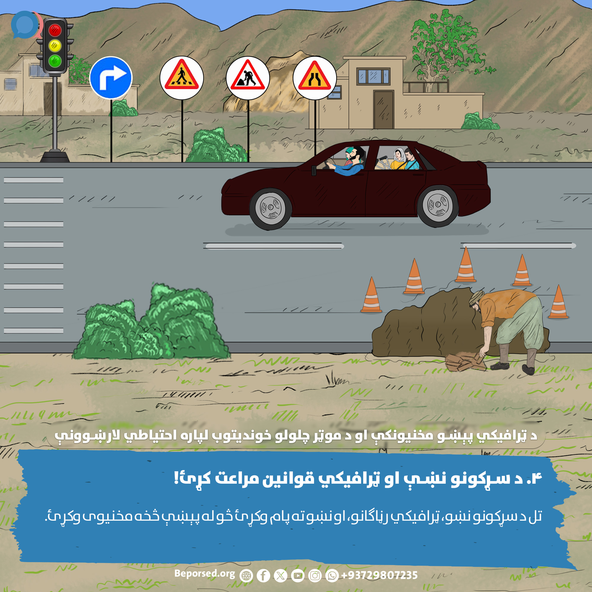 4. Follow Road Signs and Signals (2).jpg