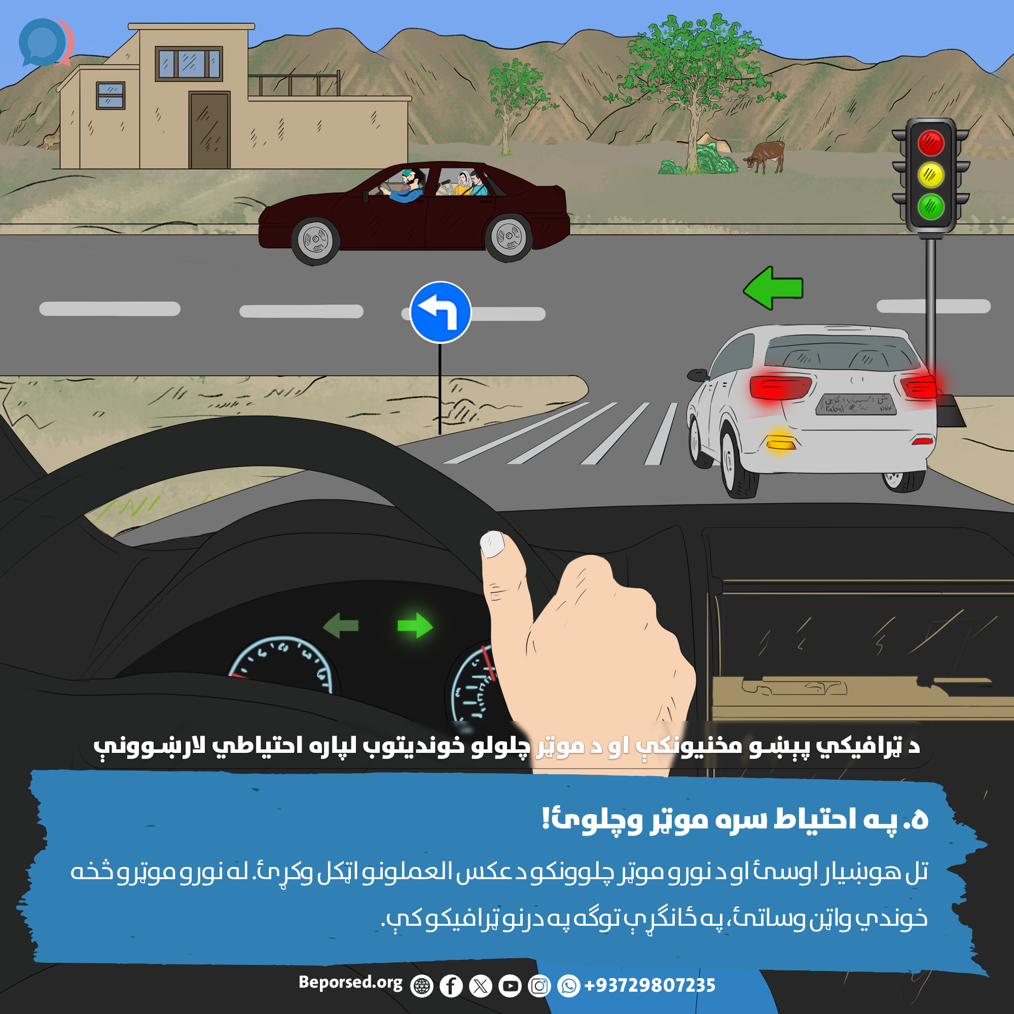 5. Drive Defensively (2).jpg