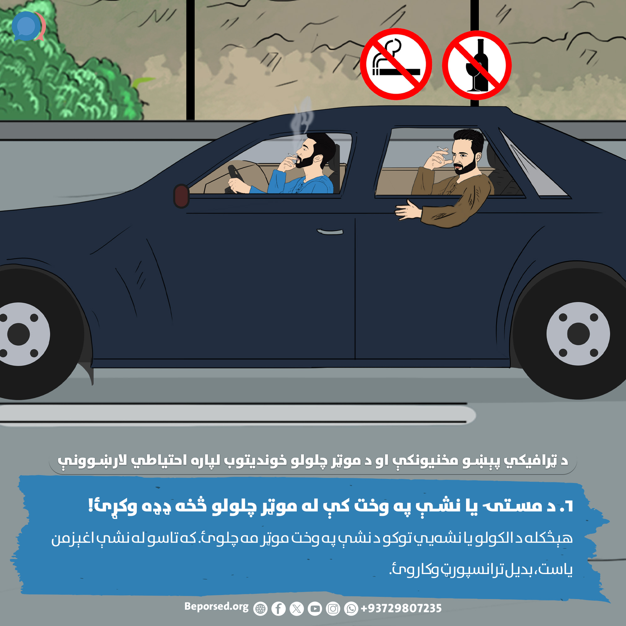 6. Avoid Driving Under the Influence (2).jpg