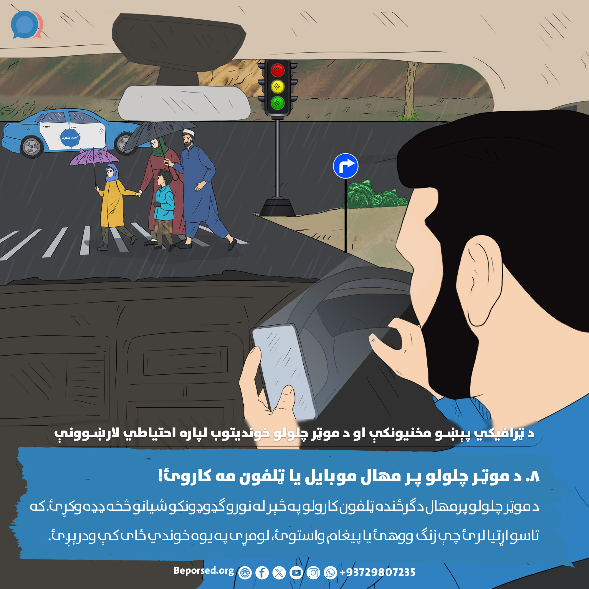 8. Avoid Mobile Phones While Driving (2).jpg