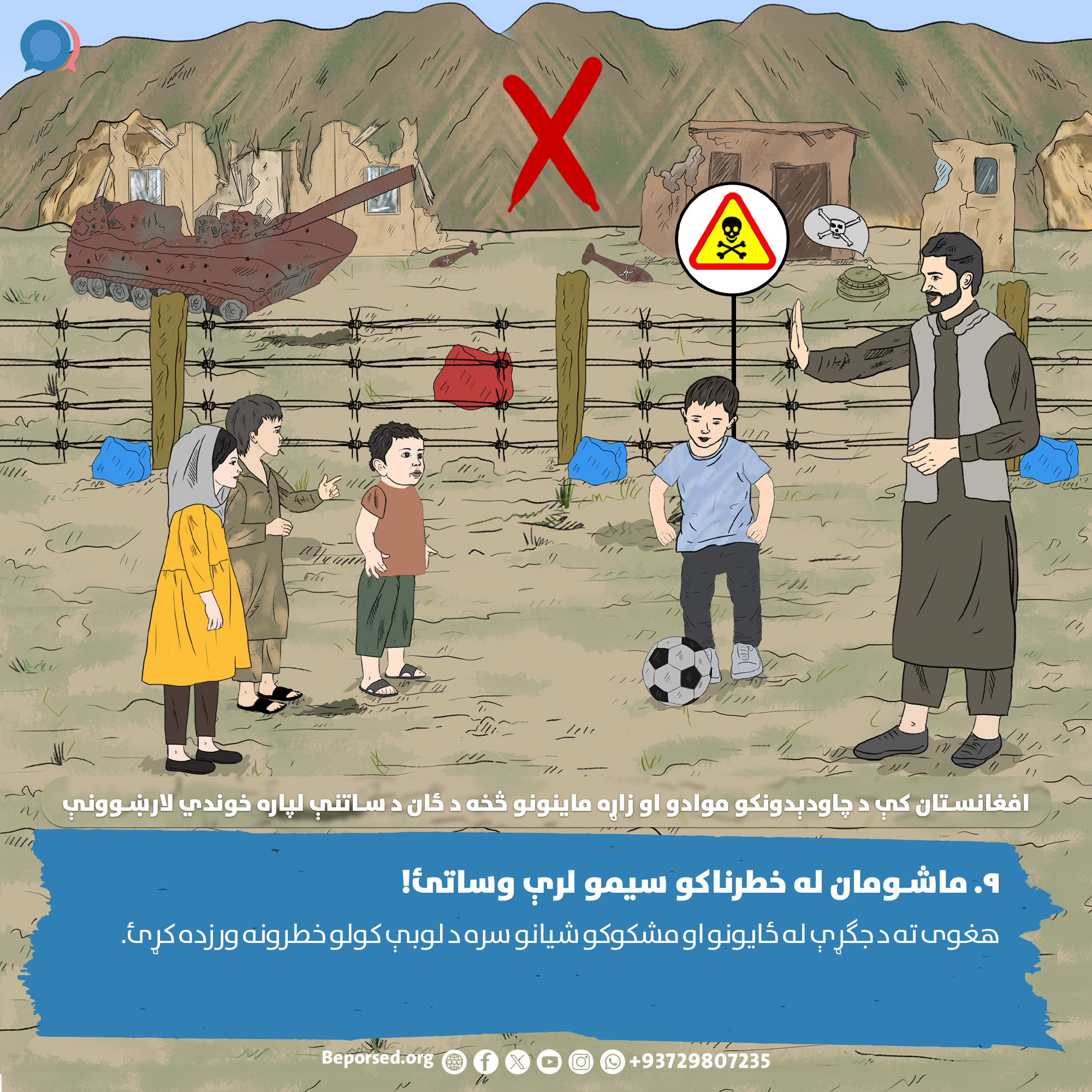 9. Keep Children Away from Risk Areas (2).jpg