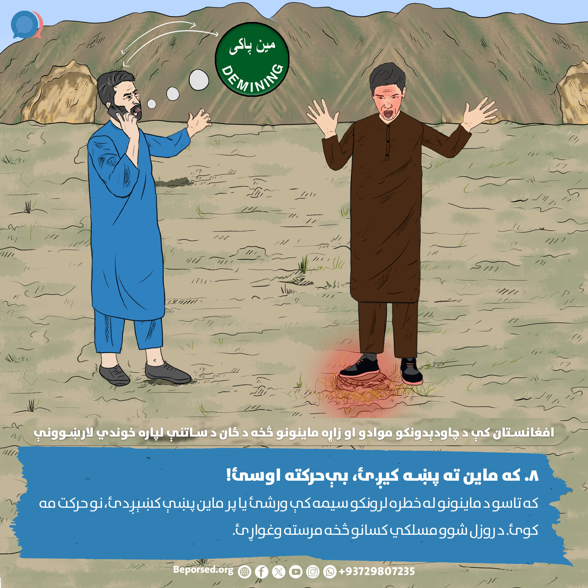8. If You Step on a Landmine, Stay Still (2).jpg
