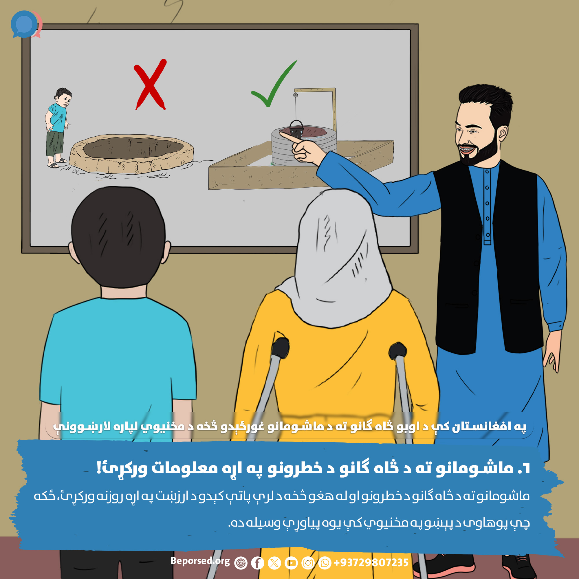 6. Educate Children on Well Hazards (2) (ahmadsiar.ahmadyar@rescue.org).jpg