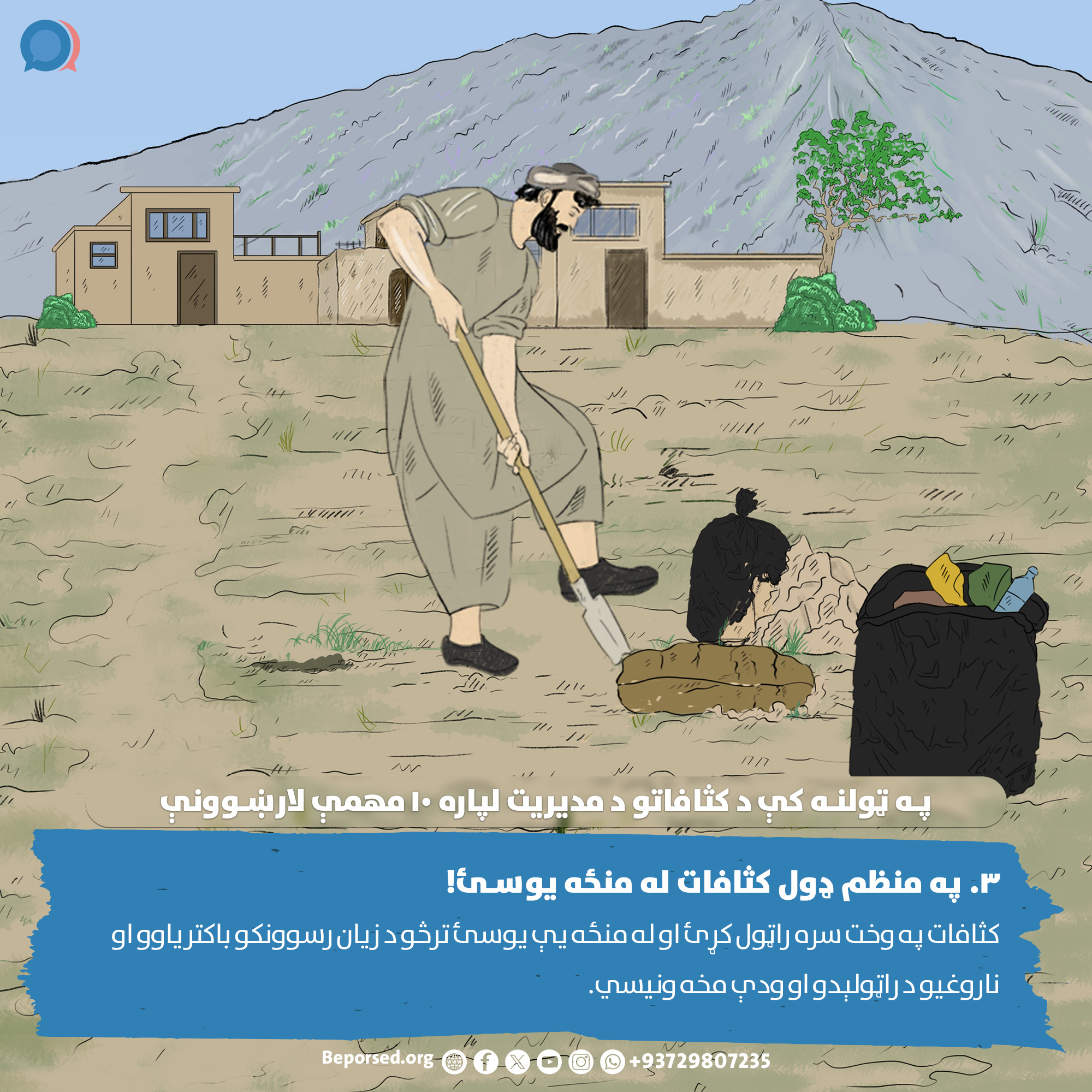 3. Dispose of Garbage Regularly (2) (ahmadsiar.ahmadyar@rescue.org).jpg