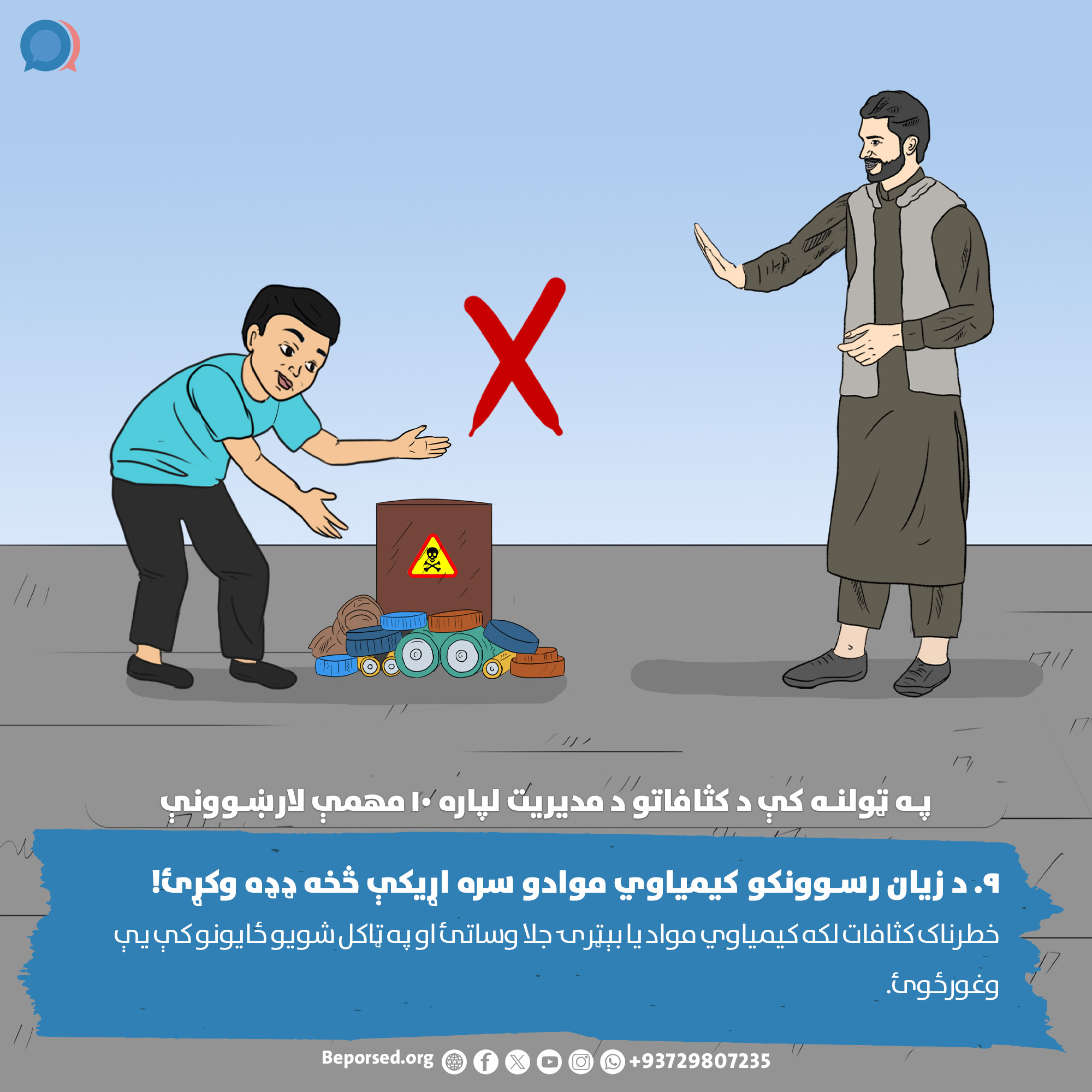 9. Prevent Exposure to Harmful Chemicals (2) (ahmadsiar.ahmadyar@rescue.org).jpg