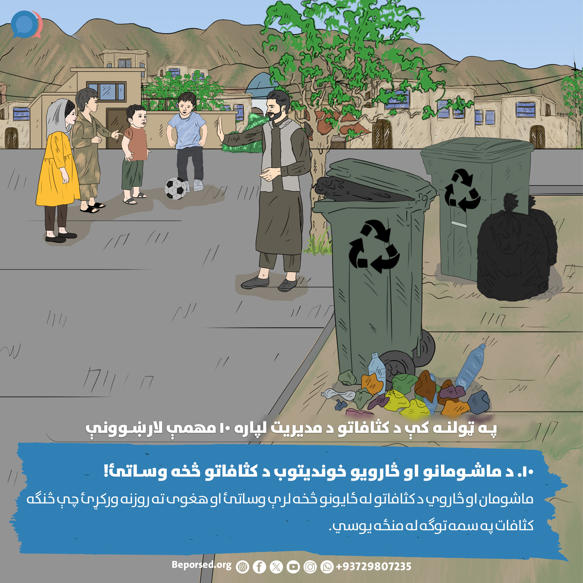 10. Keep Children and Animals Safe from Waste (2) (ahmadsiar.ahmadyar@rescue.org).jpg
