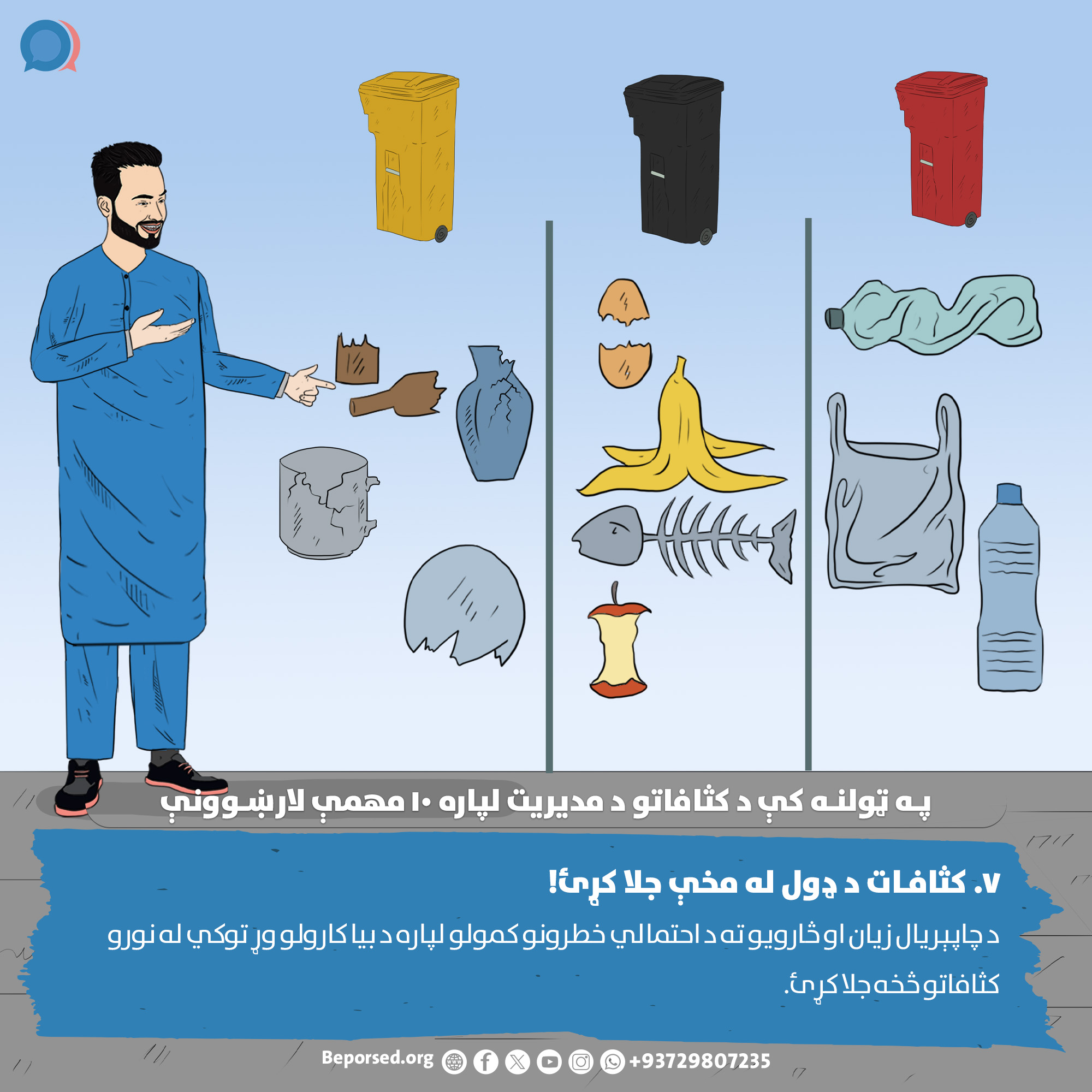 7. Separate Different Types of Waste (2) (ahmadsiar.ahmadyar@rescue.org).jpg